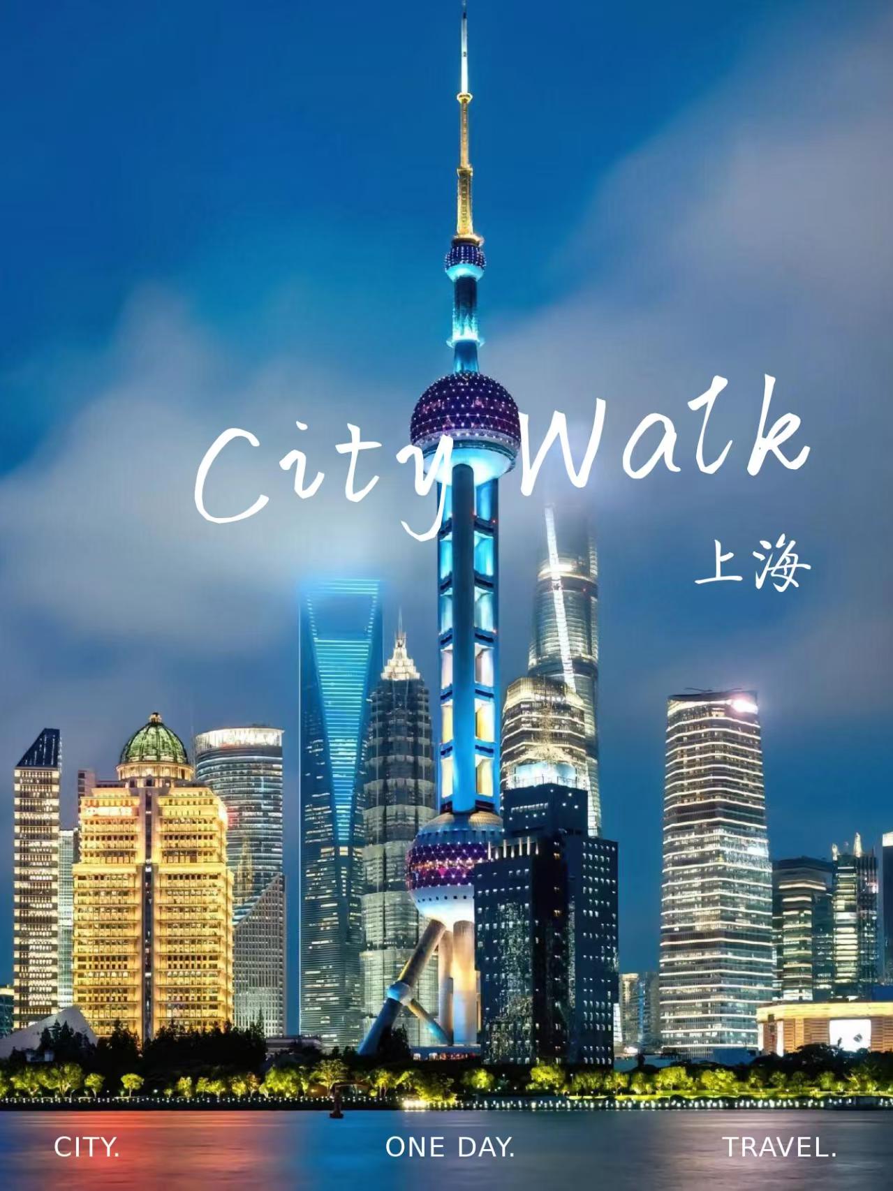 魔都上海必打卡地